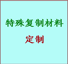  迁西书画复制特殊材料定制 迁西宣纸打印公司 迁西绢布书画复制打印